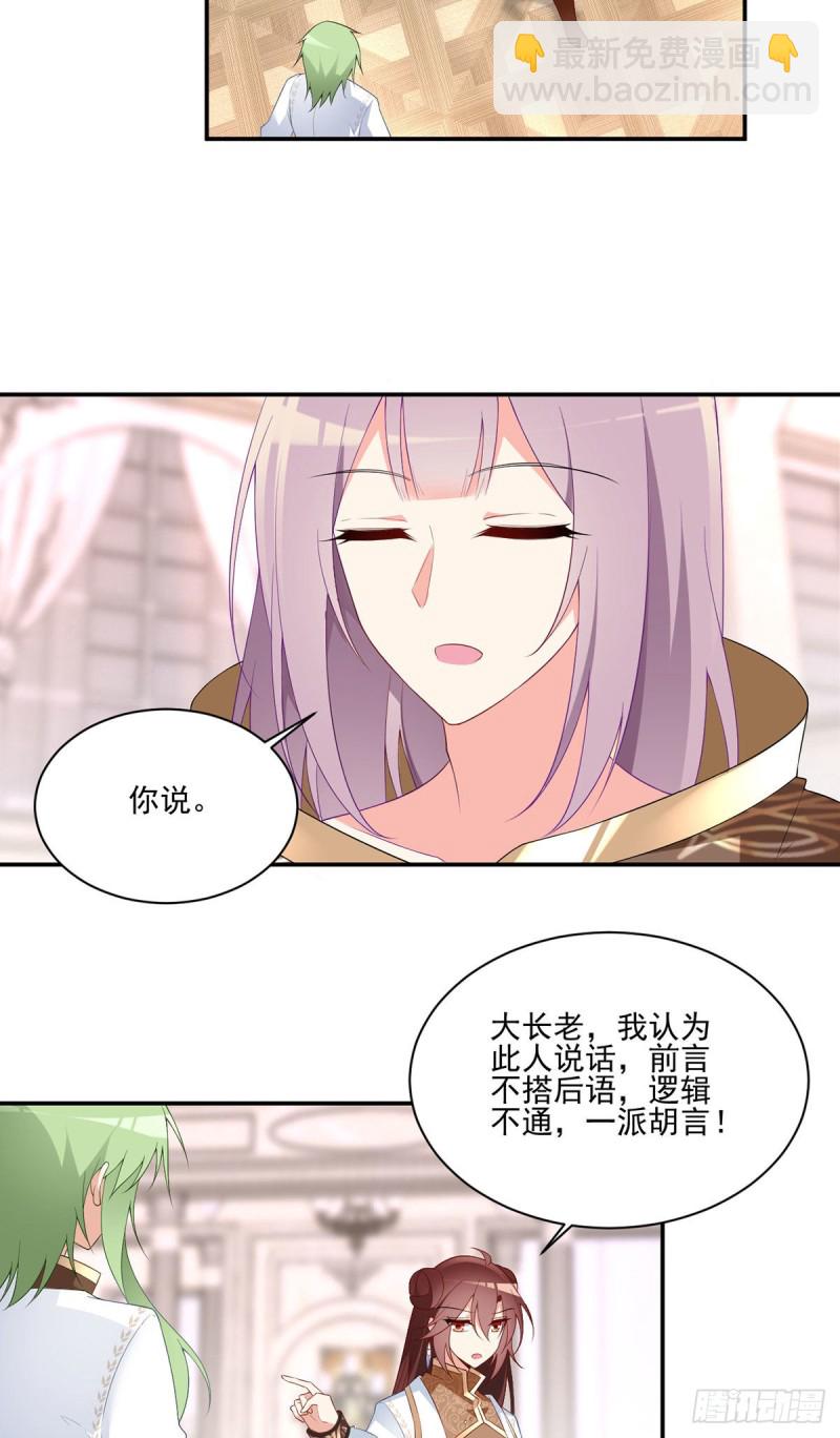 🍟萌师在上 第182话 被迫的喜欢 第10页