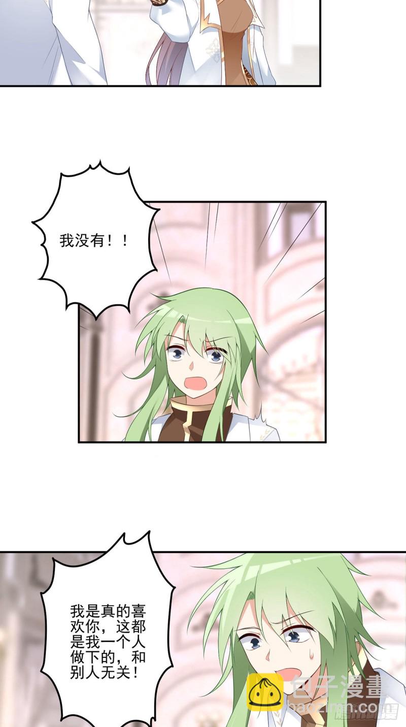 🍟萌师在上 第182话 被迫的喜欢 第11页