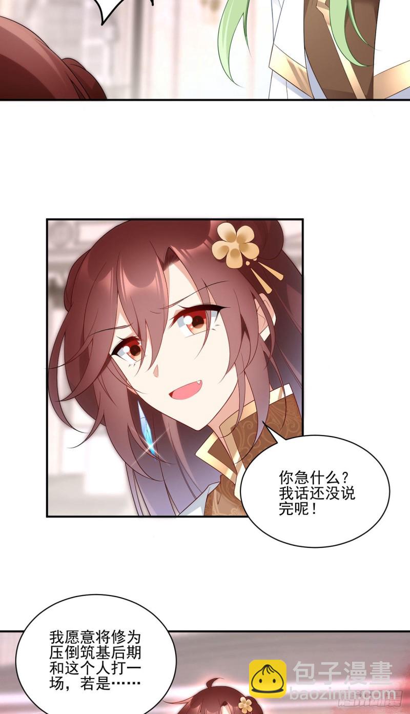🍟萌师在上 第182话 被迫的喜欢 第12页