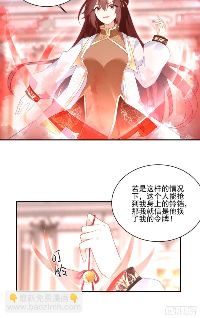 🍟萌师在上 第182话 被迫的喜欢 第13页