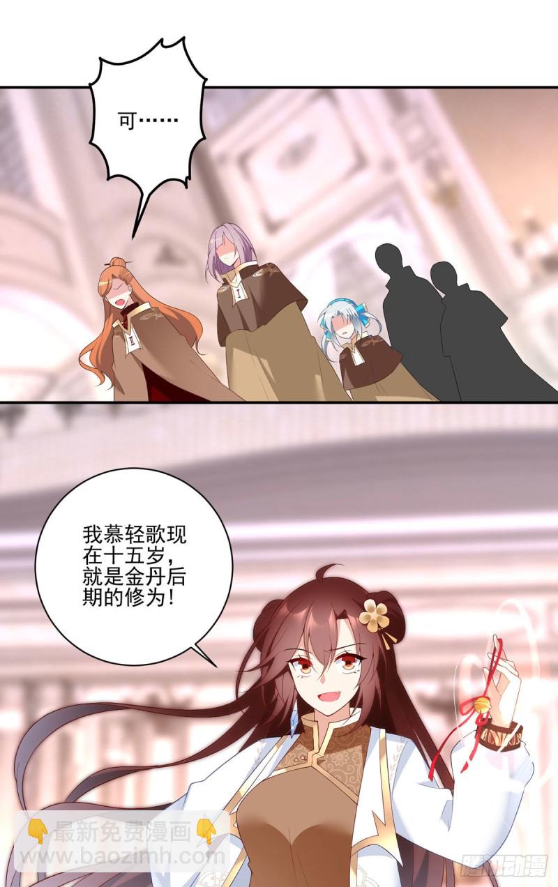 🍟萌师在上 第182话 被迫的喜欢 第14页
