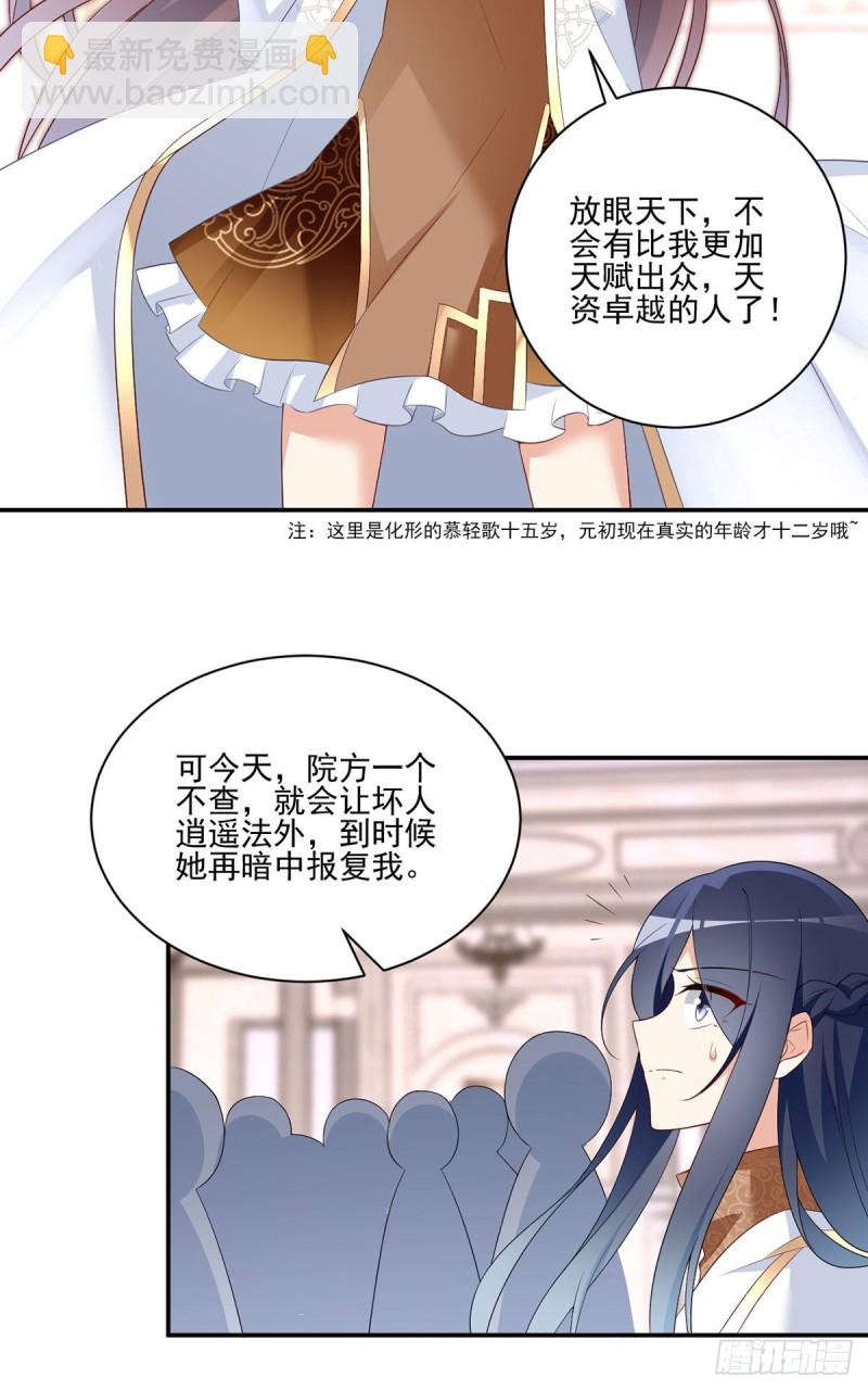 🍟萌师在上 第182话 被迫的喜欢 第15页