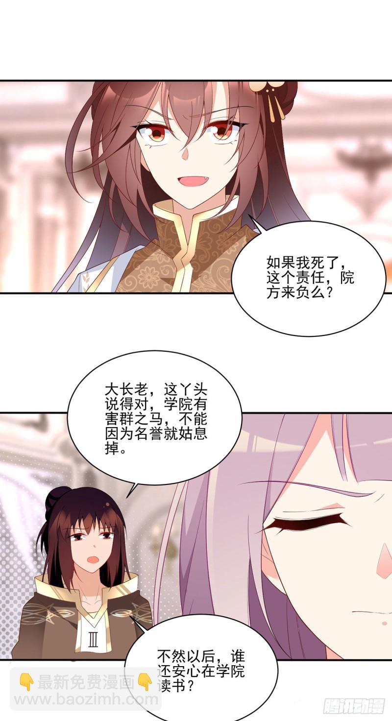 🍟萌师在上 第182话 被迫的喜欢 第16页