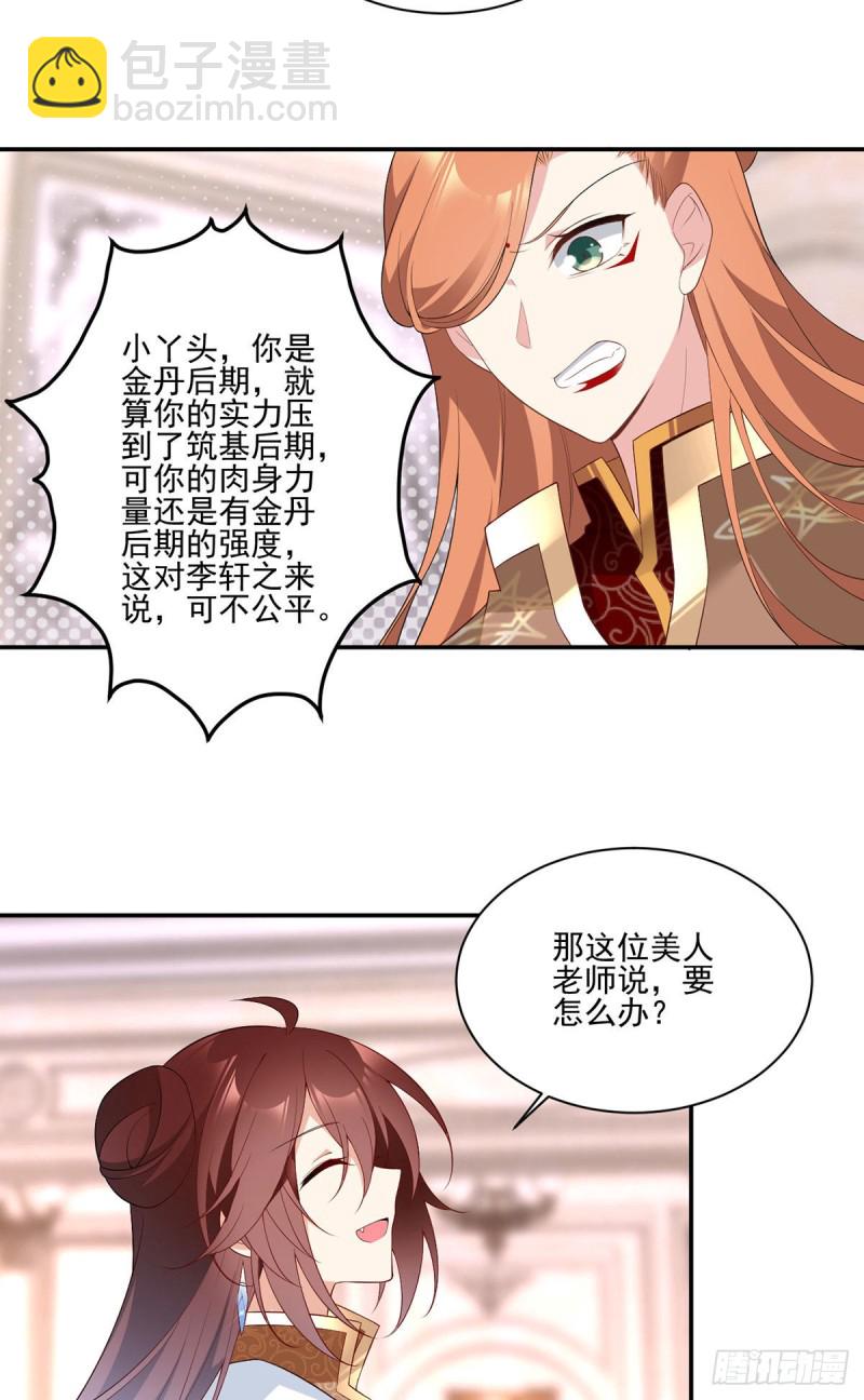 🍟萌师在上 第182话 被迫的喜欢 第17页