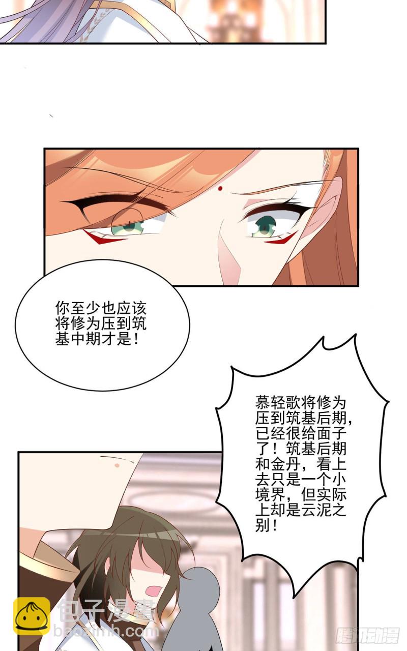 🍟萌师在上 第182话 被迫的喜欢 第18页