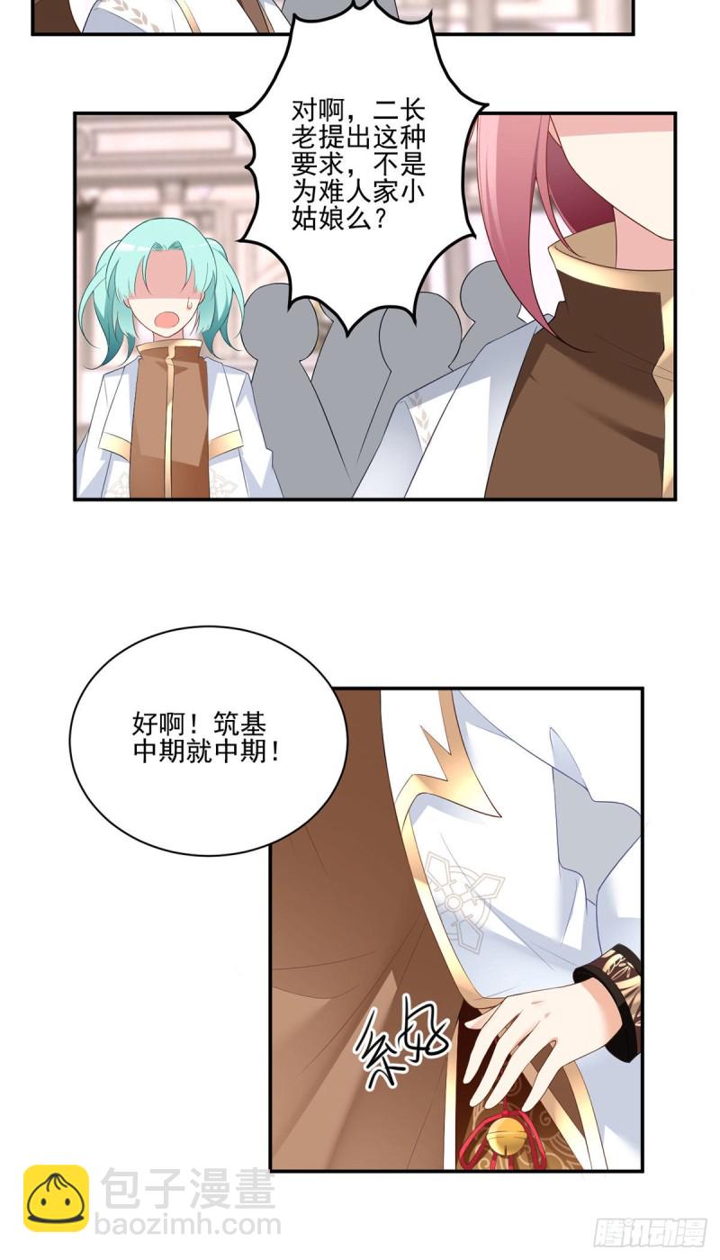 🍟萌师在上 第182话 被迫的喜欢 第19页