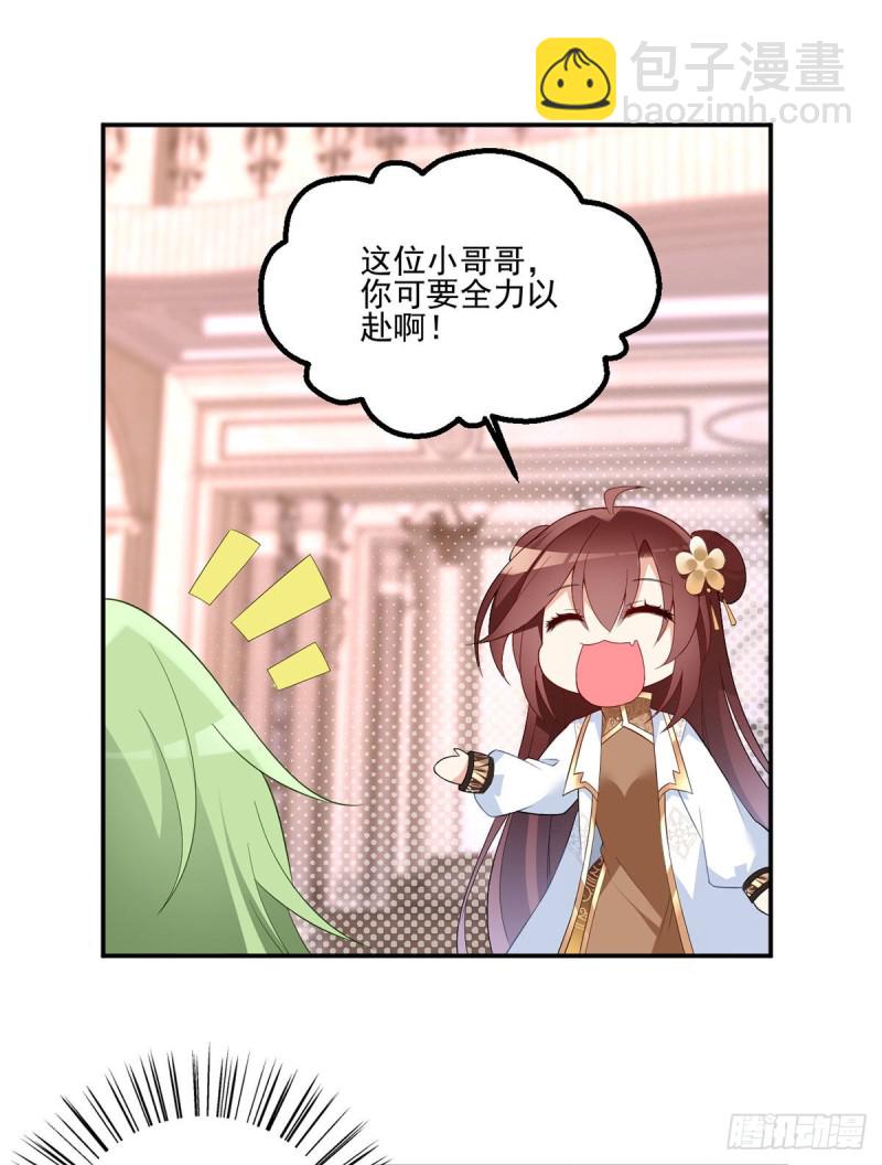 🍟萌师在上 第182话 被迫的喜欢 第20页