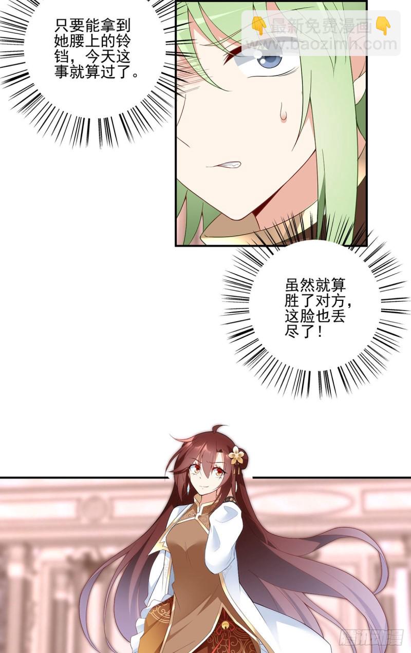 🍟萌师在上 第182话 被迫的喜欢 第21页