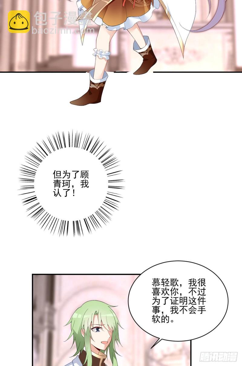 🍟萌师在上 第182话 被迫的喜欢 第22页