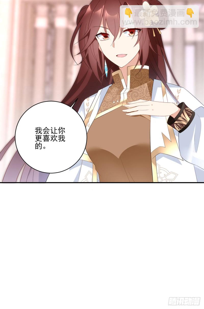 🍟萌师在上 第182话 被迫的喜欢 第24页