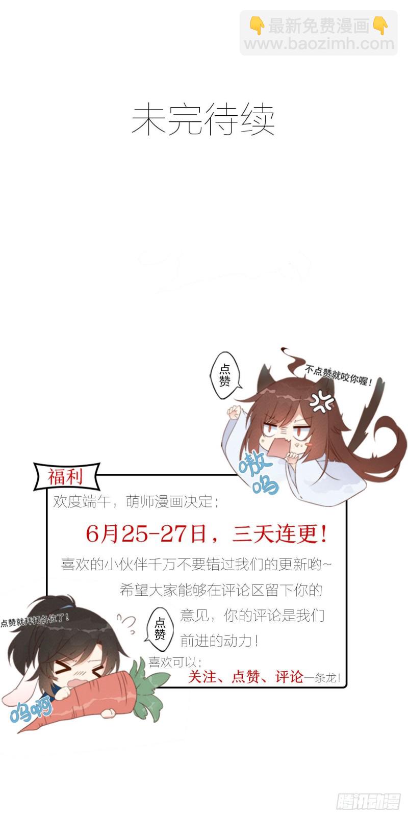 🍟萌师在上 第182话 被迫的喜欢 第25页