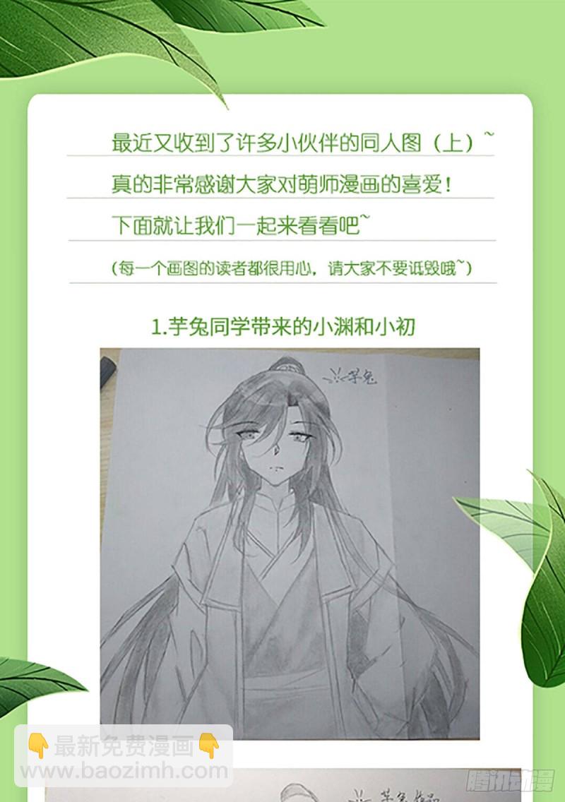 🍟萌师在上 第182话 被迫的喜欢 第26页
