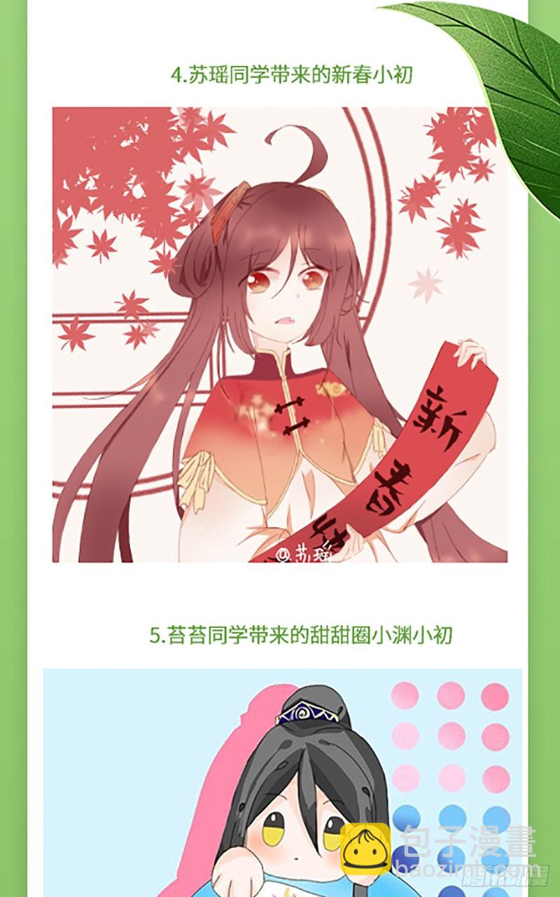 🍟萌师在上 第182话 被迫的喜欢 第29页