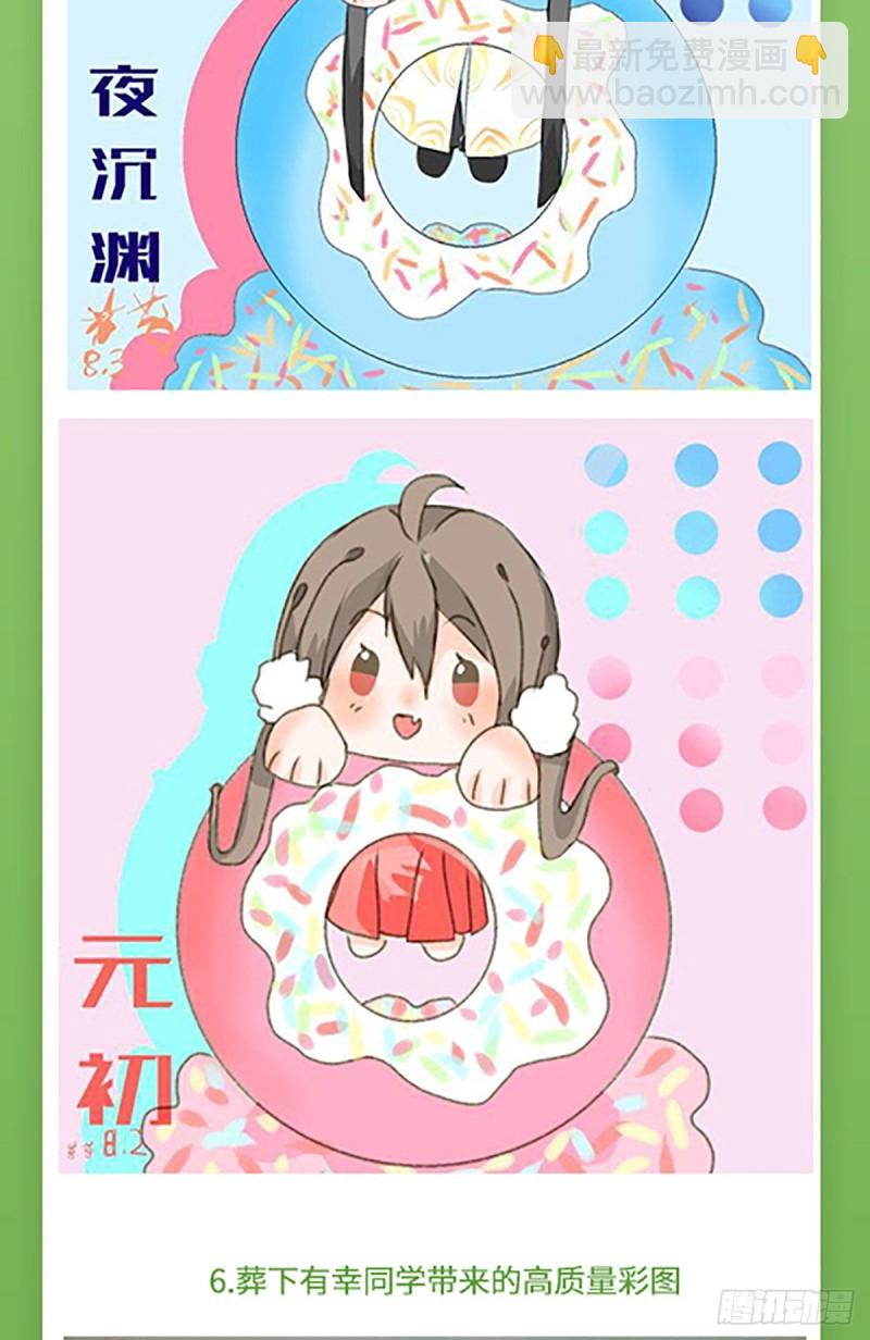 🍟萌师在上 第182话 被迫的喜欢 第30页