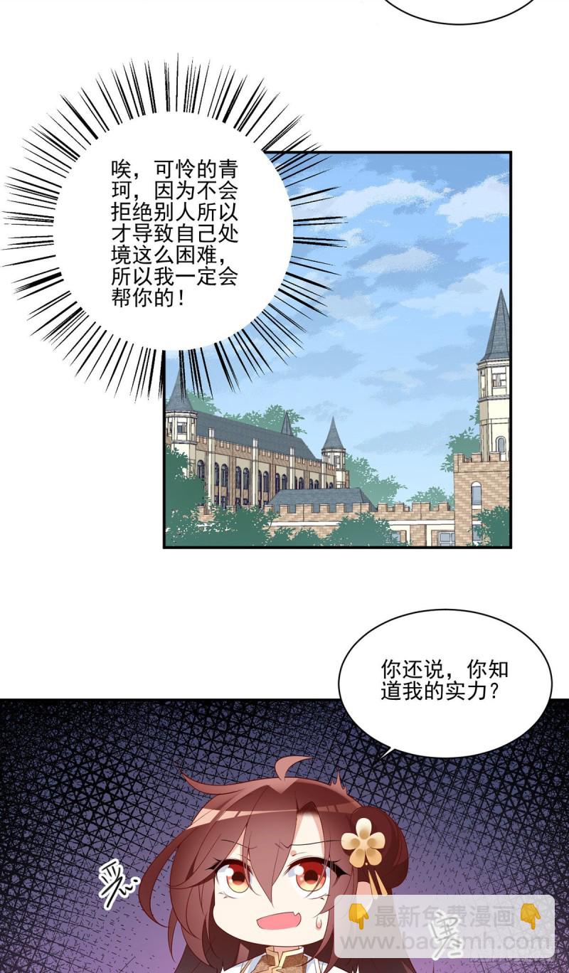 🍟萌师在上 第182话 被迫的喜欢 第4页