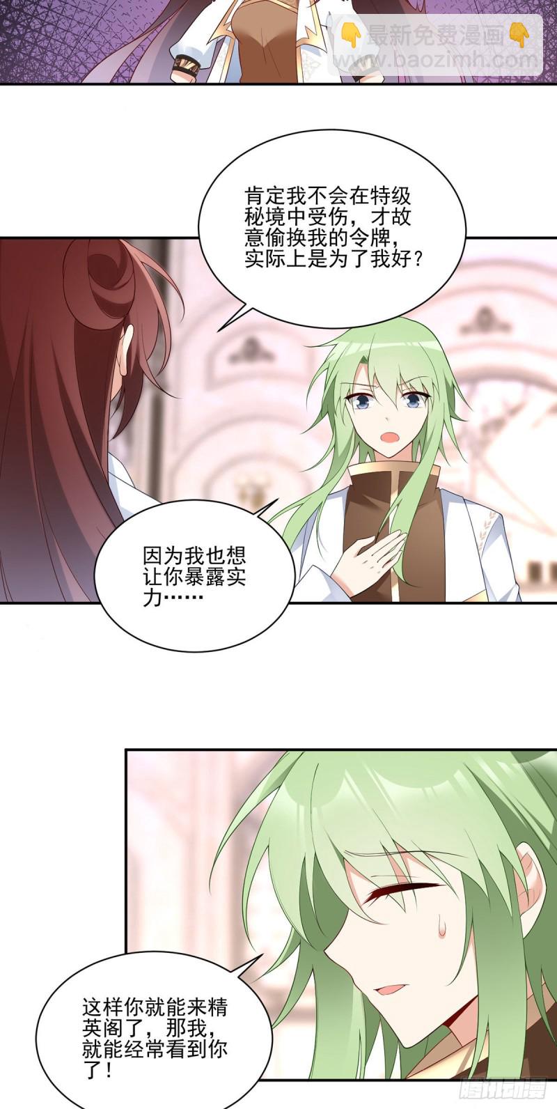 🍟萌师在上 第182话 被迫的喜欢 第5页