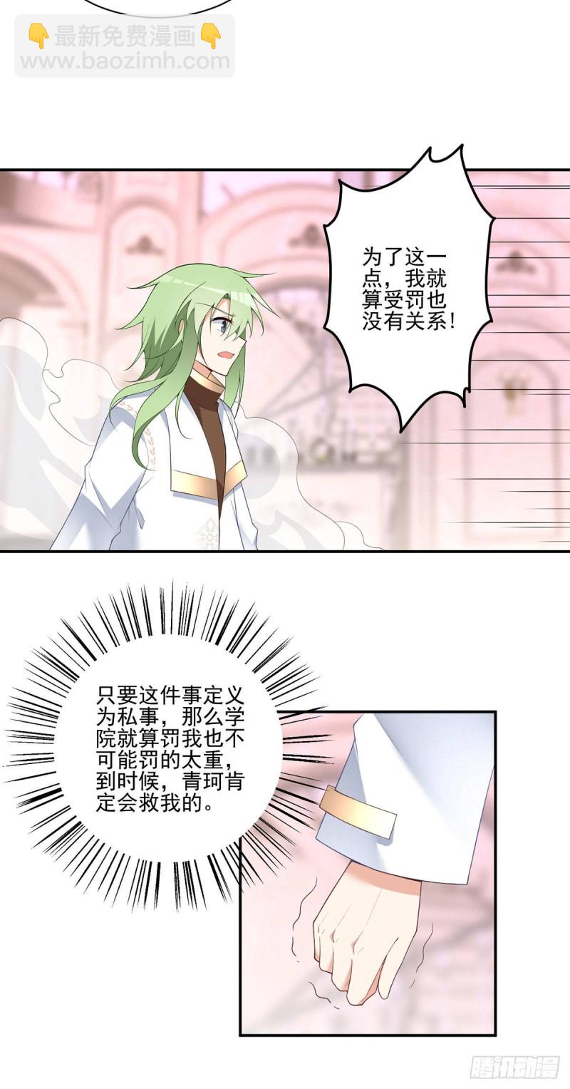 🍟萌师在上 第182话 被迫的喜欢 第6页