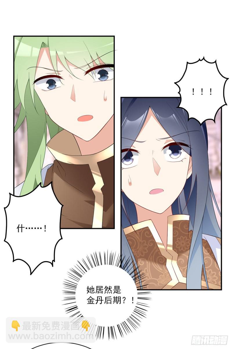 🍟萌师在上 第182话 被迫的喜欢 第8页