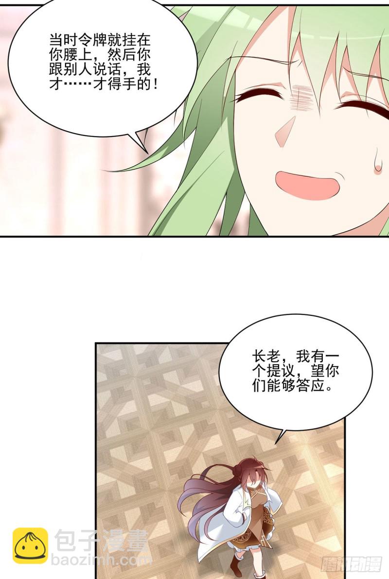 🍟萌师在上 第182话 被迫的喜欢 第9页