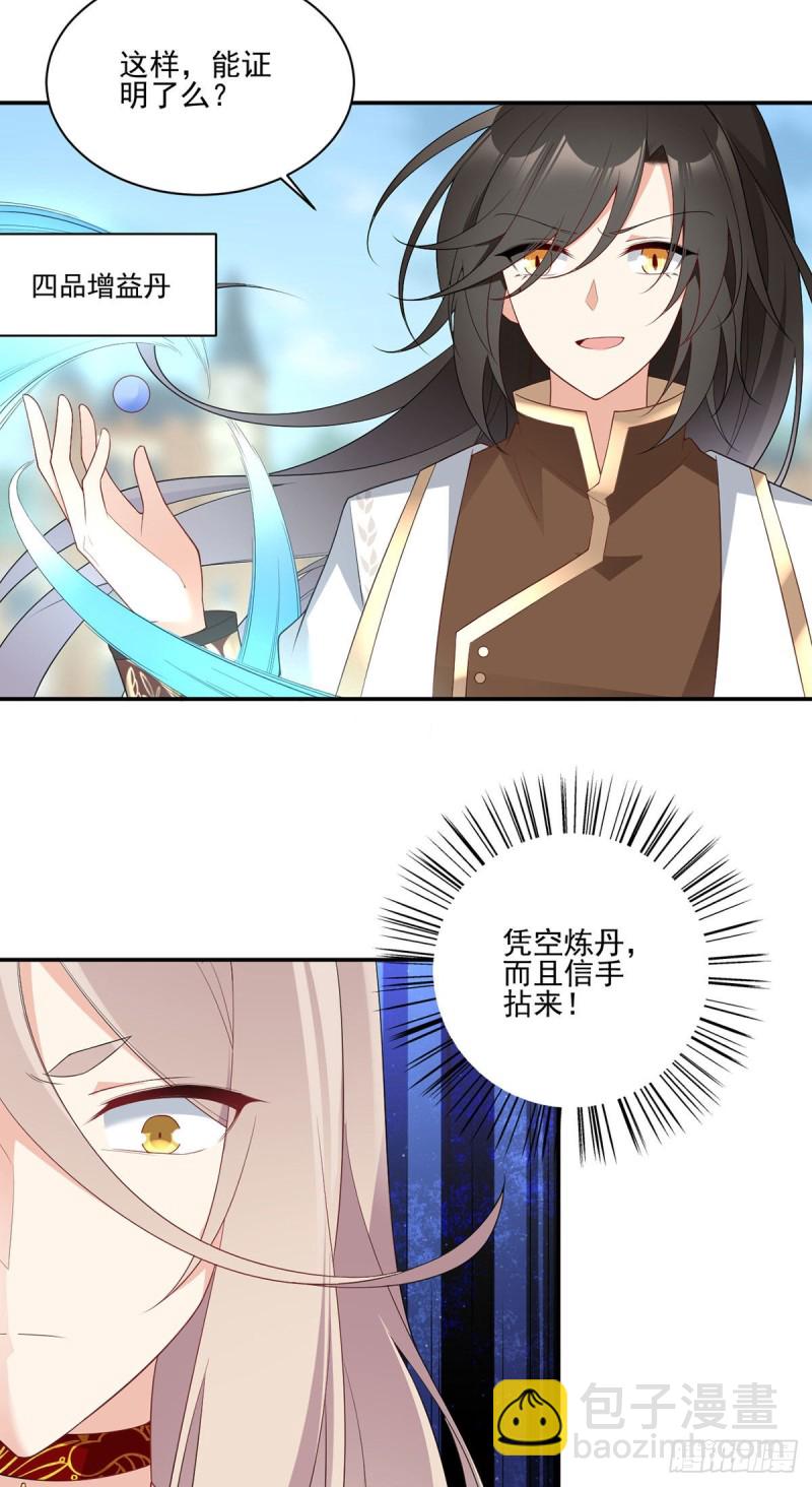 🍟萌师在上 第184话 徒儿护师父 第13页