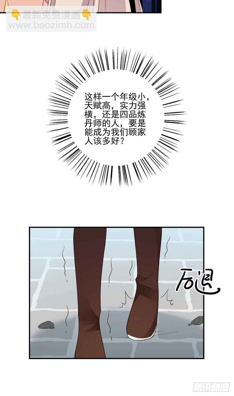 🍟萌师在上 第184话 徒儿护师父 第14页