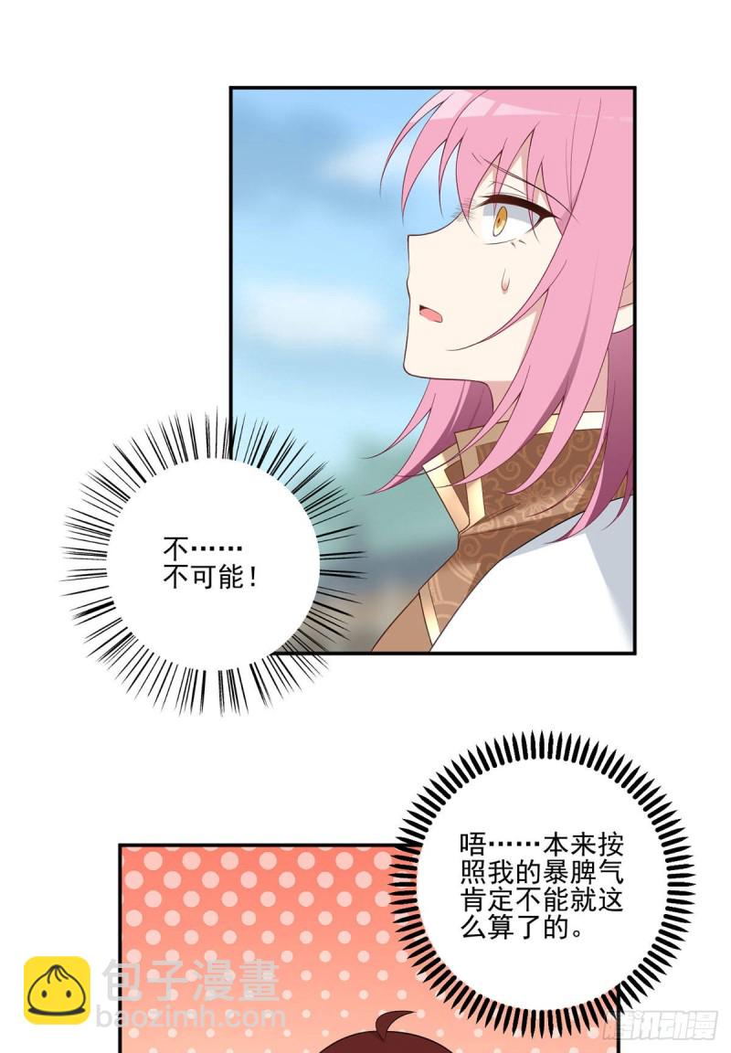 🍟萌师在上 第184话 徒儿护师父 第15页