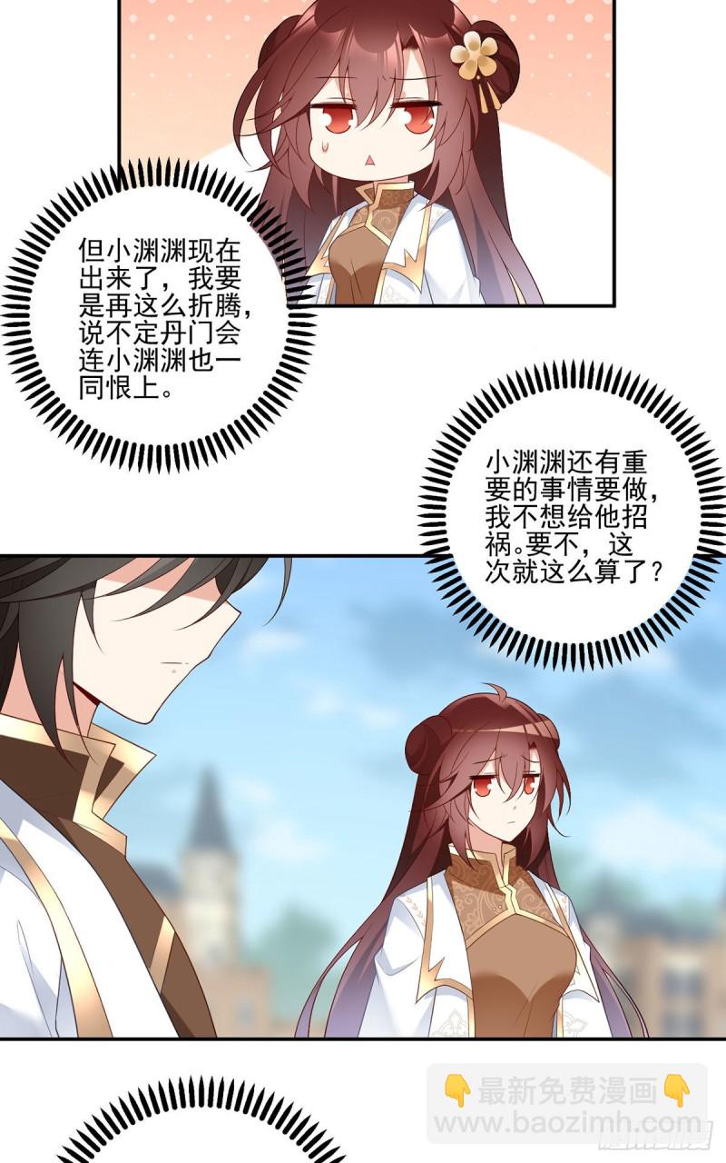 🍟萌师在上 第184话 徒儿护师父 第16页
