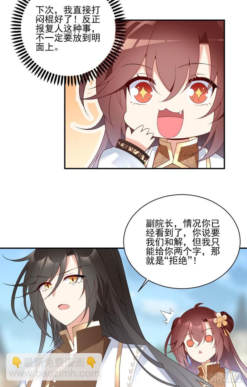 🍟萌师在上 第184话 徒儿护师父 第17页