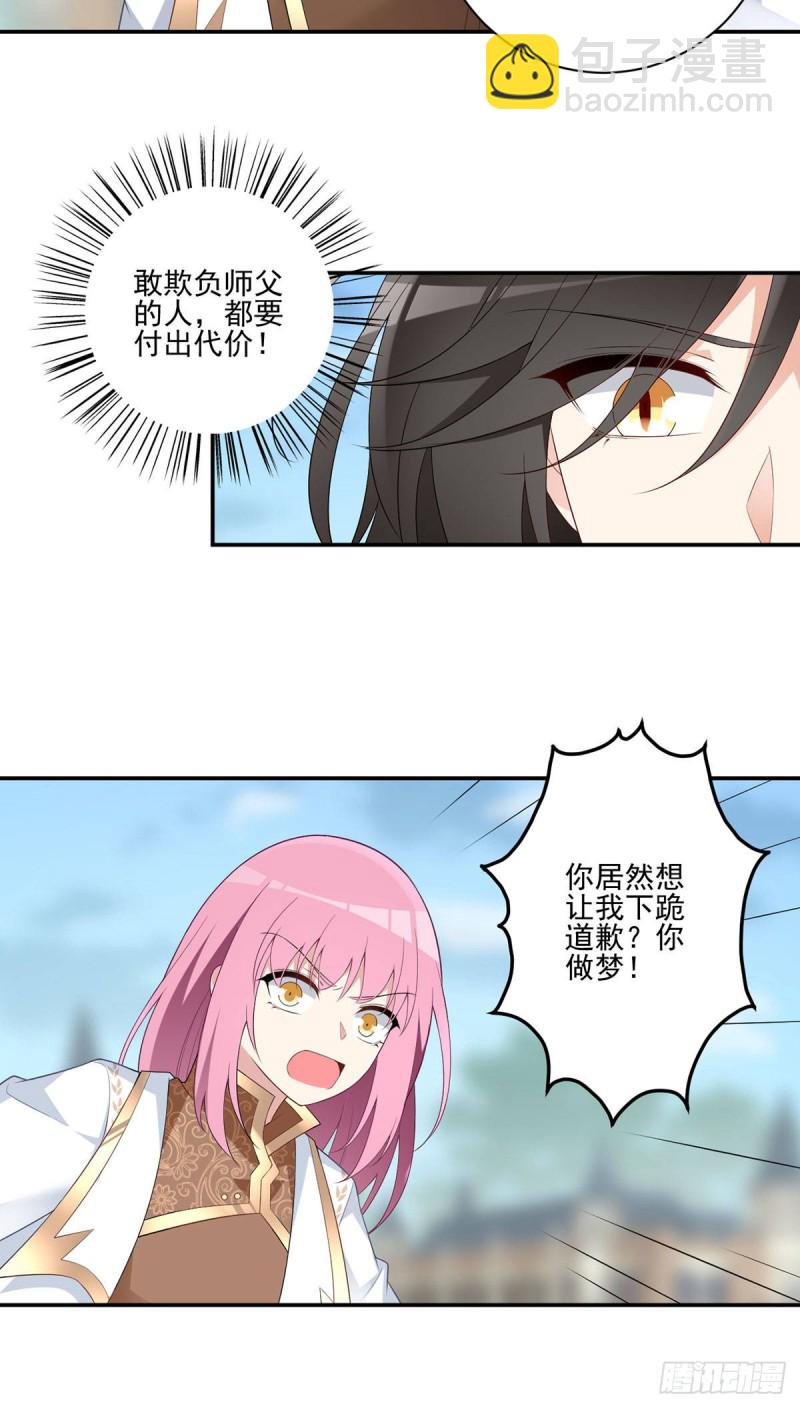 🍟萌师在上 第184话 徒儿护师父 第20页
