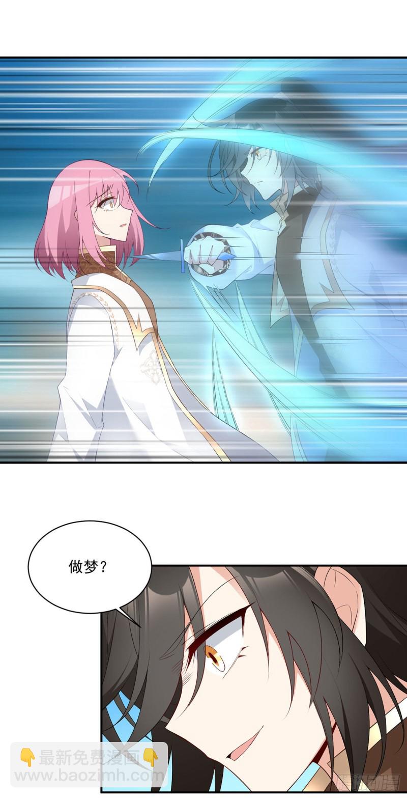 🍟萌师在上 第184话 徒儿护师父 第21页