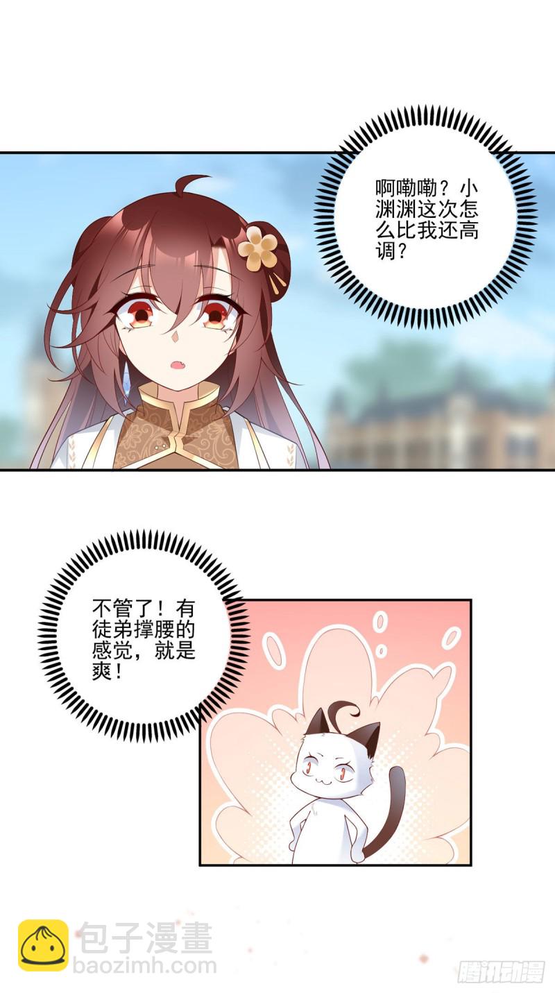 🍟萌师在上 第184话 徒儿护师父 第22页