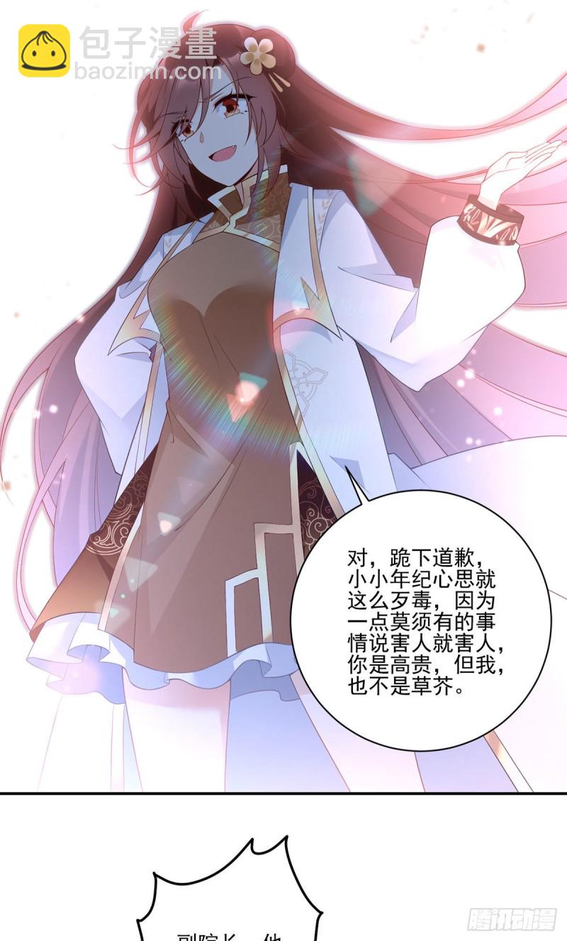 🍟萌师在上 第184话 徒儿护师父 第23页