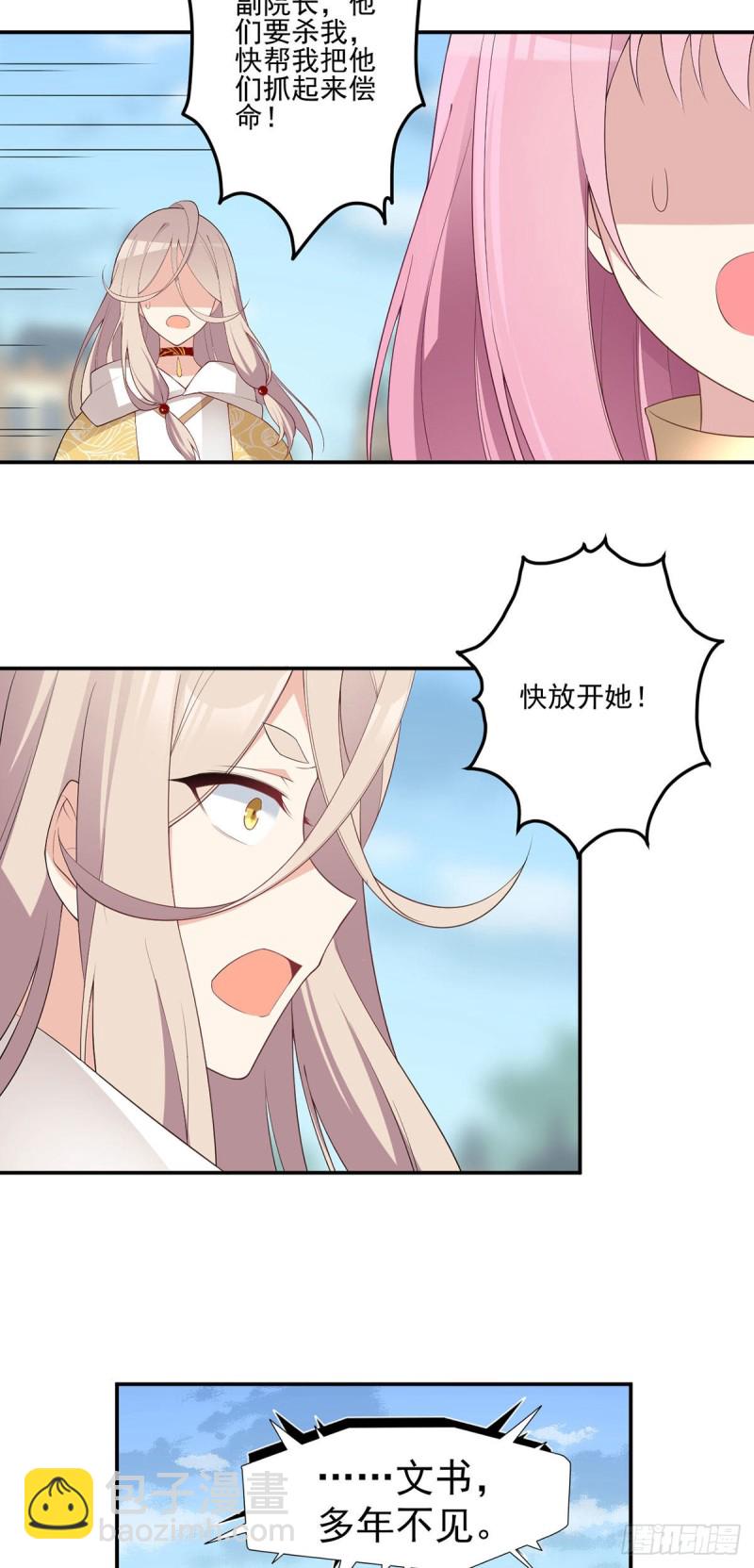 🍟萌师在上 第184话 徒儿护师父 第24页