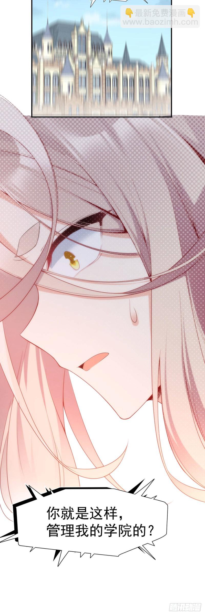 🍟萌师在上 第184话 徒儿护师父 第25页