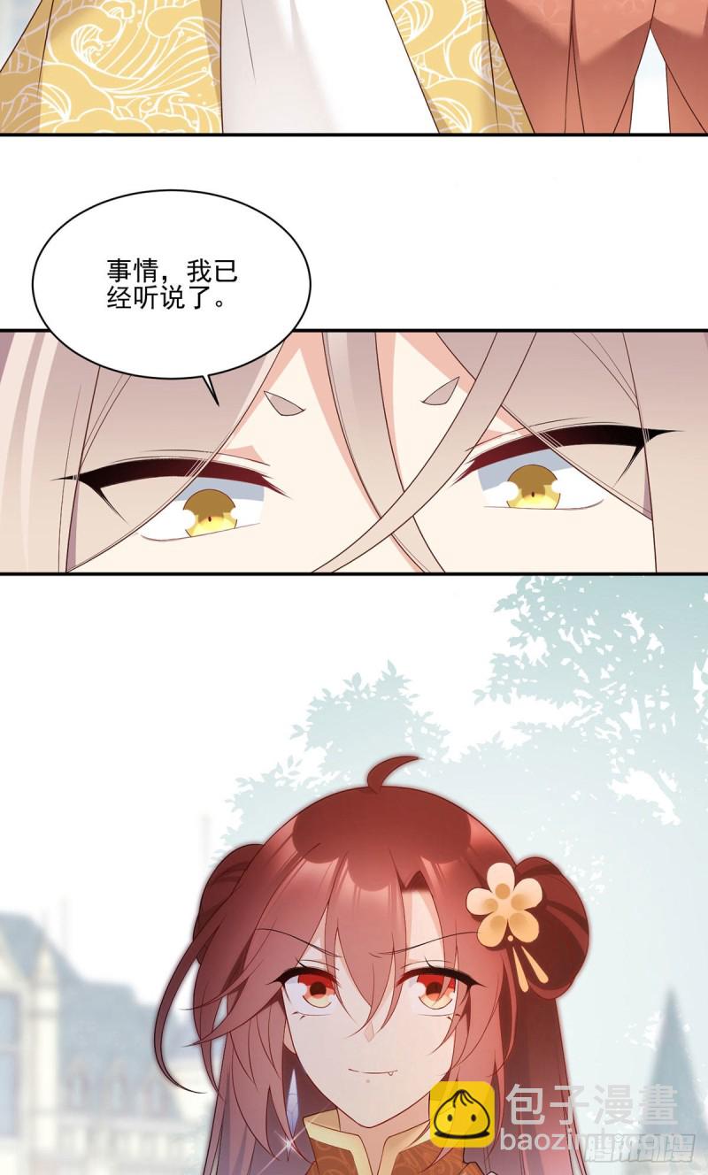 🍟萌师在上 第184话 徒儿护师父 第4页