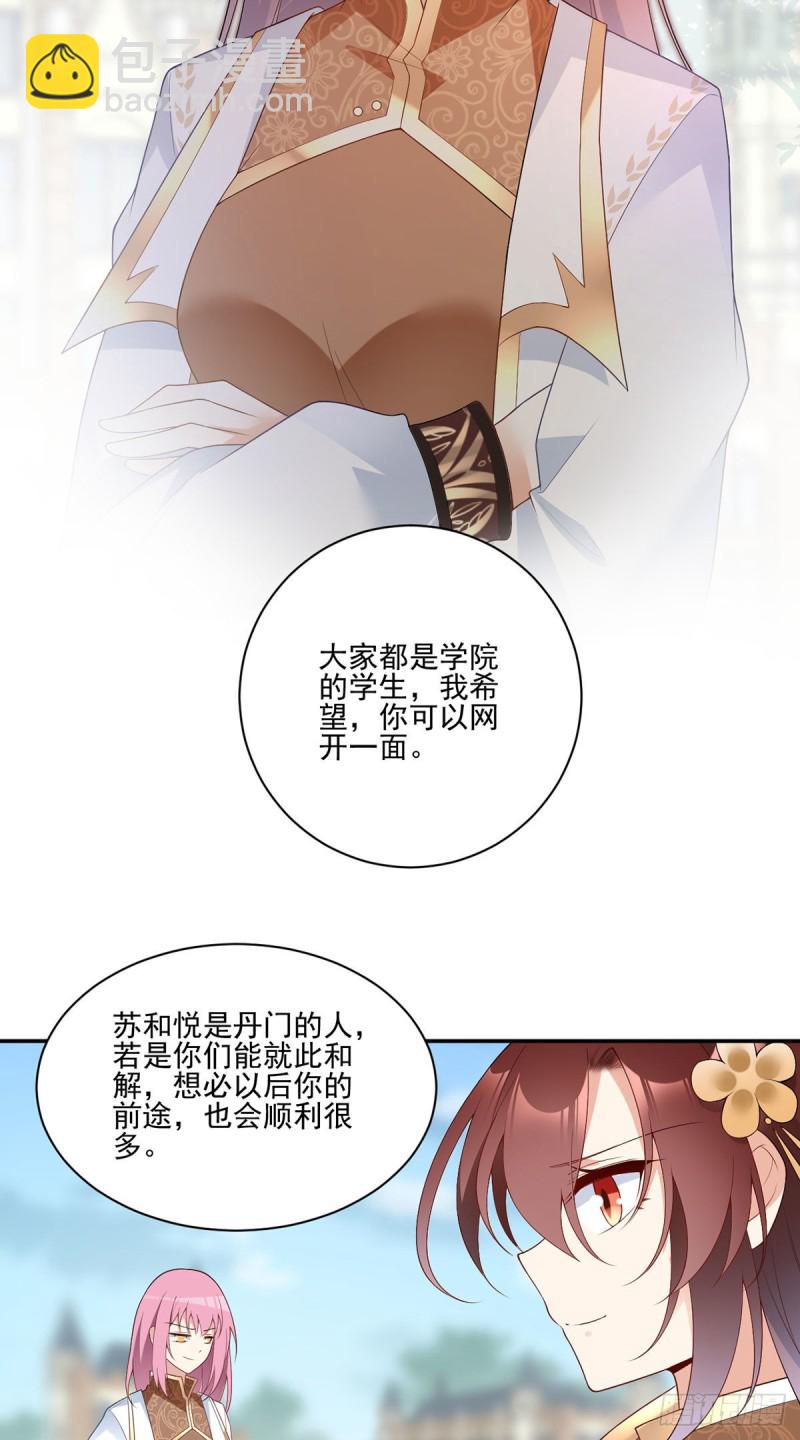 🍟萌师在上 第184话 徒儿护师父 第5页