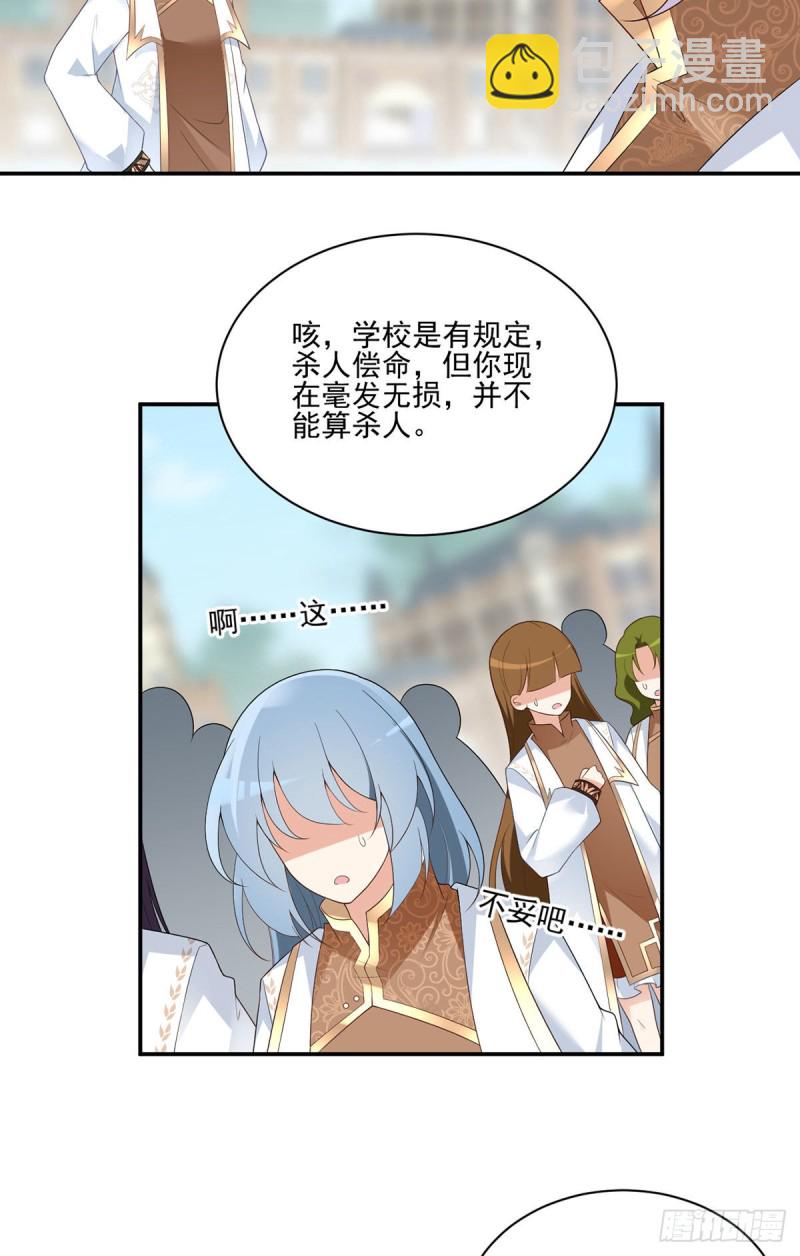 🍟萌师在上 第184话 徒儿护师父 第6页