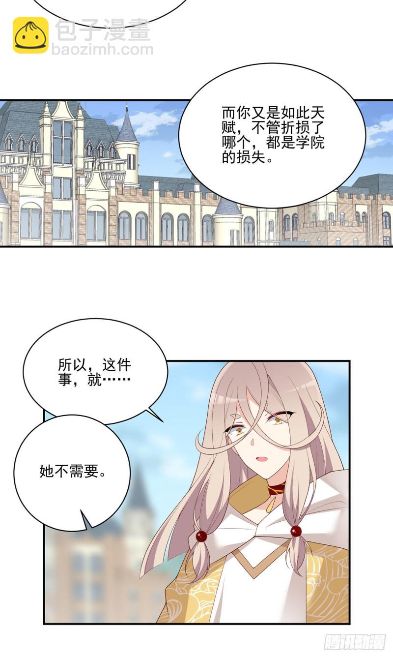 🍟萌师在上 第184话 徒儿护师父 第8页