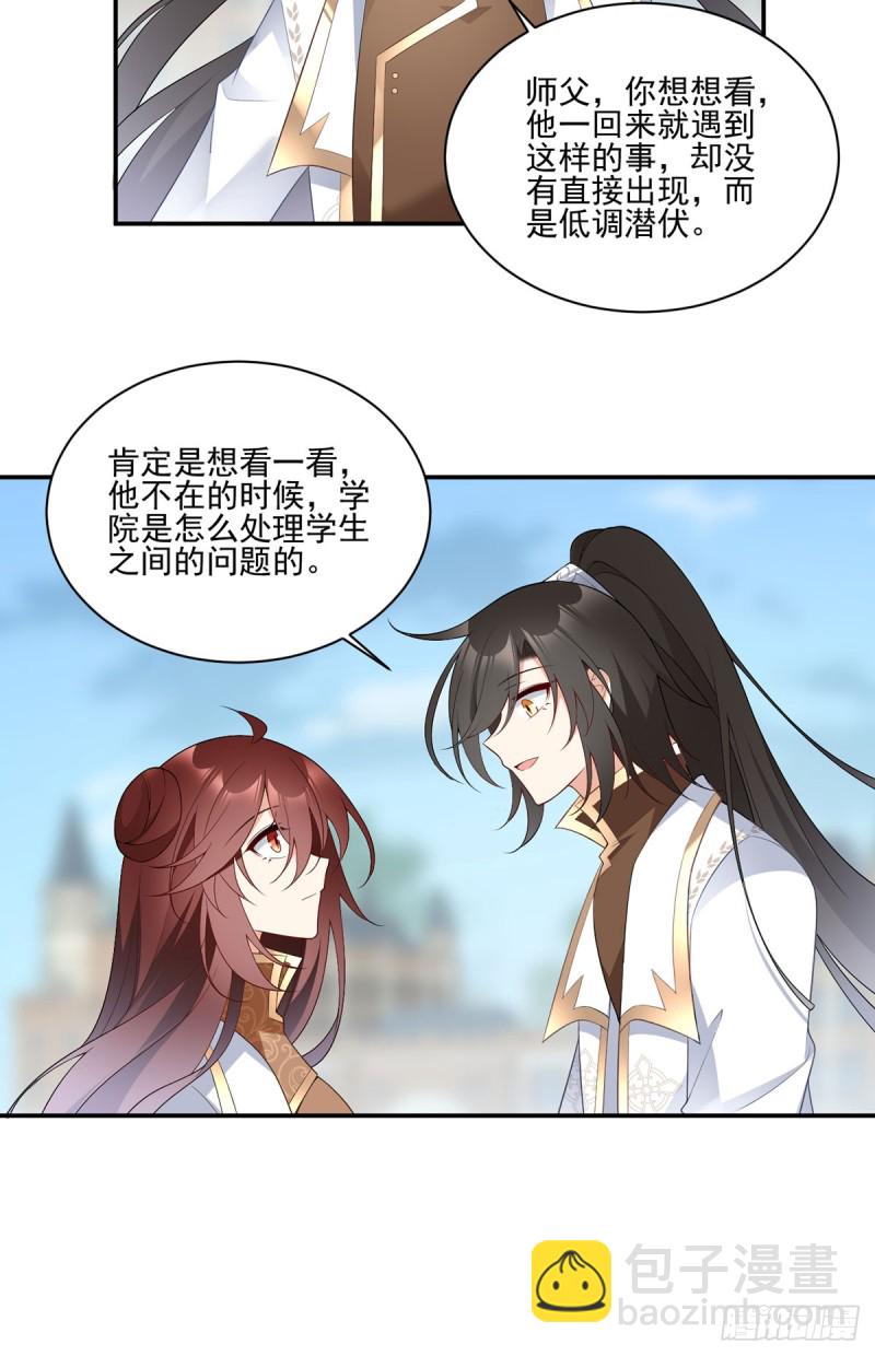 🍟萌师在上 第186话 手术进行中 第10页