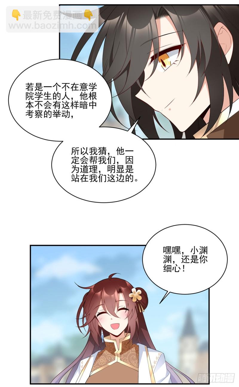 🍟萌师在上 第186话 手术进行中 第11页