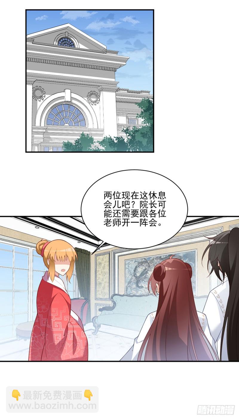 🍟萌师在上 第186话 手术进行中 第13页