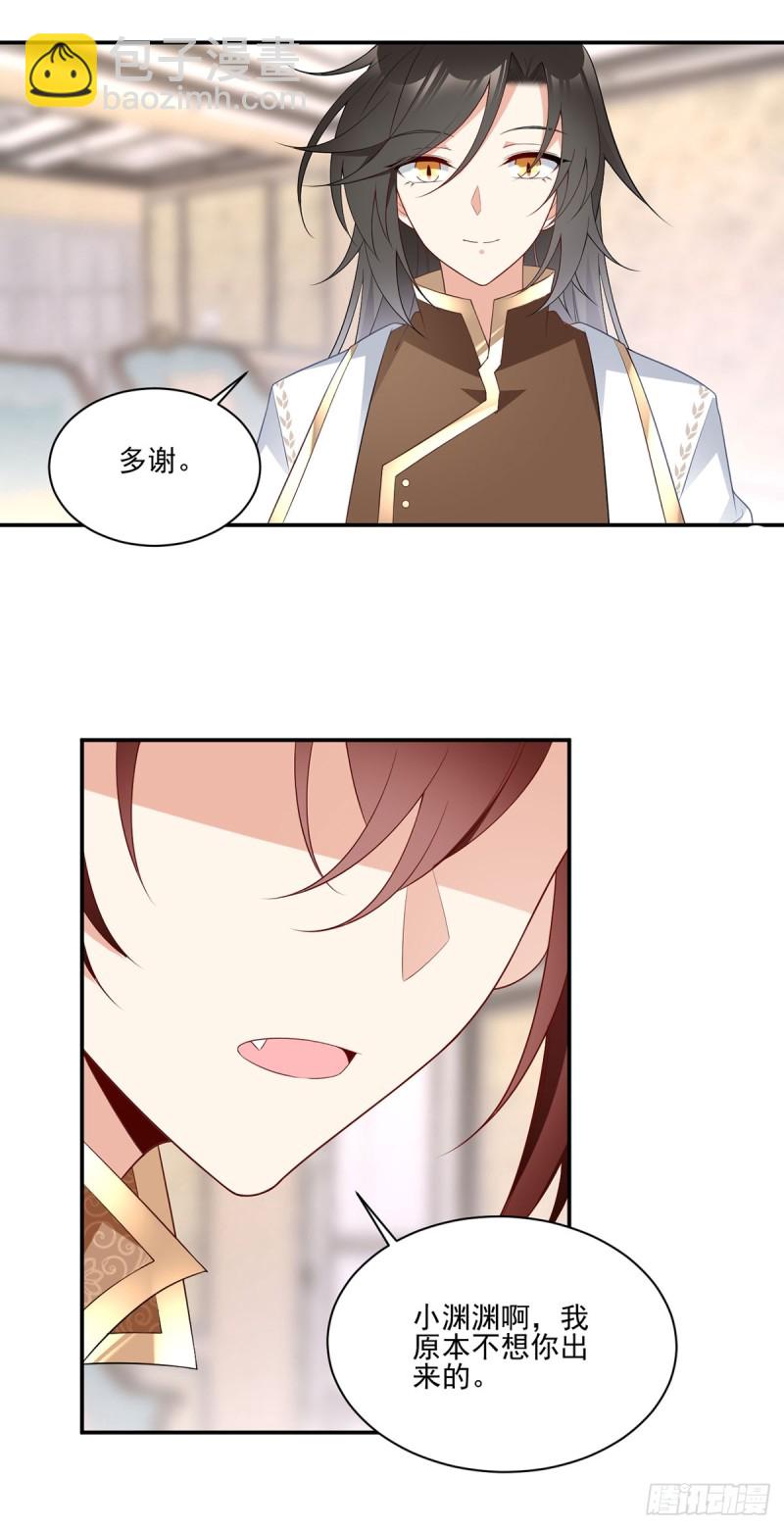 🍟萌师在上 第186话 手术进行中 第14页