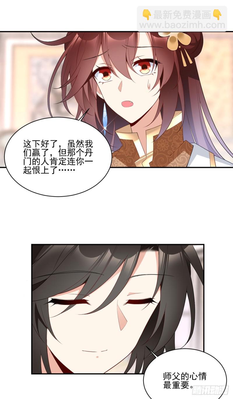 🍟萌师在上 第186话 手术进行中 第15页