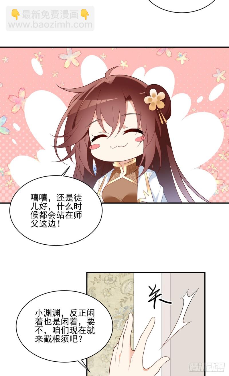 🍟萌师在上 第186话 手术进行中 第16页