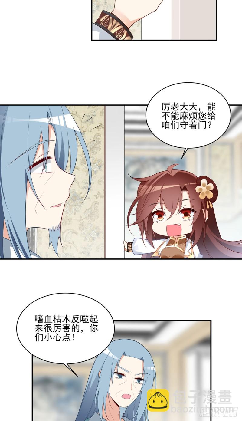 🍟萌师在上 第186话 手术进行中 第17页