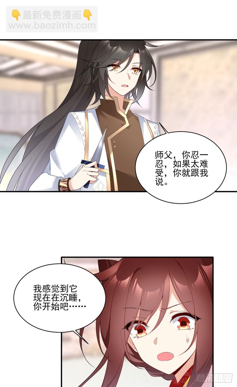 🍟萌师在上 第186话 手术进行中 第21页