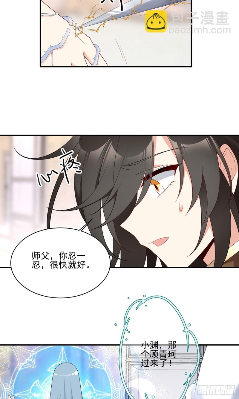 🍟萌师在上 第186话 手术进行中 第23页