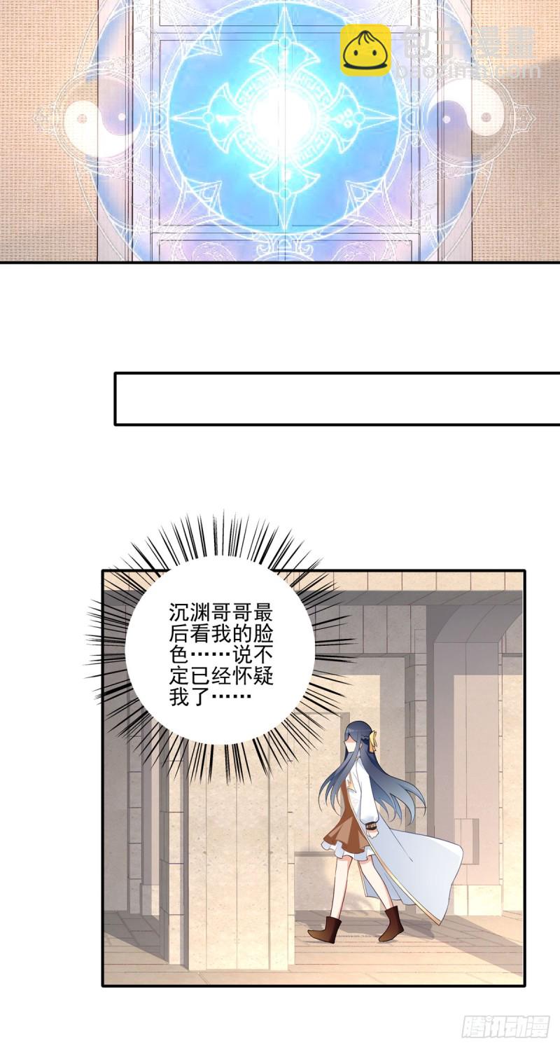 🍟萌师在上 第186话 手术进行中 第26页