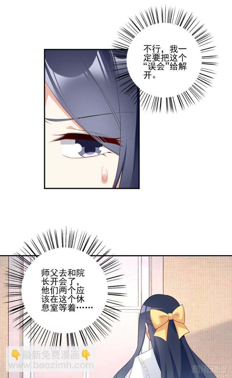🍟萌师在上 第186话 手术进行中 第27页