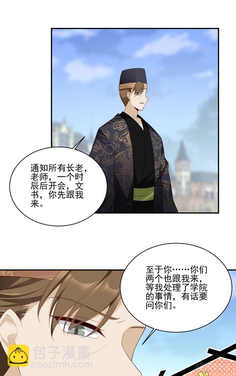 🍟萌师在上 第186话 手术进行中 第3页
